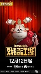 &quot;Dramaholic&quot; - Chinese Movie Poster (xs thumbnail)