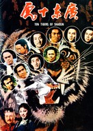 Guang Dong shi hu - Chinese Movie Poster (xs thumbnail)