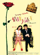 Everyday Is Valentine - Hong Kong Movie Poster (xs thumbnail)