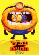 Despicable Me 4 - Israeli Movie Poster (xs thumbnail)