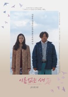 Kanojo ga sono na wo shiranai toritachi - South Korean Movie Poster (xs thumbnail)