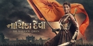 Nayika Devi: The Warrior Queen - Indian Video on demand movie cover (xs thumbnail)