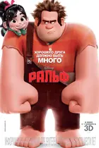 Wreck-It Ralph Poster