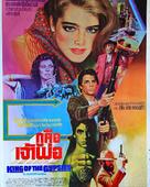 King of the Gypsies - Thai Movie Poster (xs thumbnail)