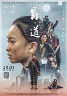 Blind Way - Chinese Movie Poster (xs thumbnail)