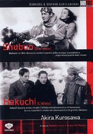 Shubun - Italian DVD movie cover (xs thumbnail)