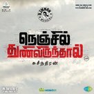 Nenjil Thunivirundhal - Indian Movie Poster (xs thumbnail)