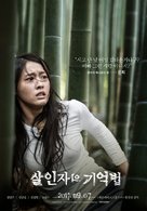 A Murderer's Guide to Memorization - South Korean Movie Poster (xs thumbnail)