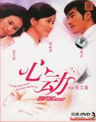 Sam dung - Hong Kong Movie Cover (xs thumbnail)