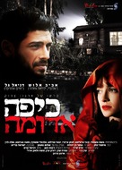 The Red Hood Setup - Israeli Movie Poster (xs thumbnail)