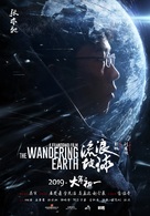 The Wandering Earth - Chinese Movie Poster (xs thumbnail)