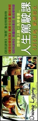 Driving Lessons - Taiwanese poster (xs thumbnail)
