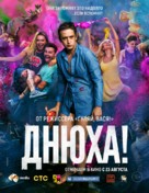 Dnyukha! - Russian Movie Poster (xs thumbnail)