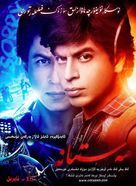 Fan - Egyptian Movie Poster (xs thumbnail)
