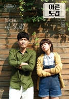 Adulthood - South Korean Movie Poster (xs thumbnail)
