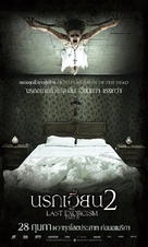 The Last Exorcism Part II - Thai Movie Poster (xs thumbnail)