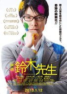 Suzuki Sensei - Japanese Movie Poster (xs thumbnail)