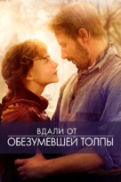 Far from the Madding Crowd - Russian Movie Cover (xs thumbnail)