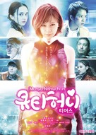 Cutey Honey: Tears - South Korean Movie Poster (xs thumbnail)