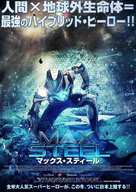 Max Steel - Japanese Movie Poster (xs thumbnail)