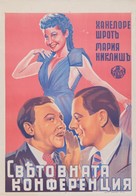 Kitty und die gro&szlig;e Welt - Russian Movie Poster (xs thumbnail)