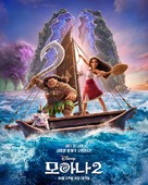 Moana 2 - South Korean Movie Poster (xs thumbnail)