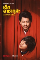 Asakusa Kid - Thai Movie Poster (xs thumbnail)