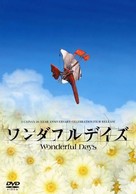 Wonderful Days - Japanese poster (xs thumbnail)