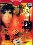 Chik geuk siu ji - Chinese Movie Cover (xs thumbnail)