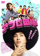 Afuro Tanaka - Japanese DVD movie cover (xs thumbnail)