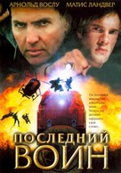 Im Auftrag des Vatikans - Russian Movie Cover (xs thumbnail)