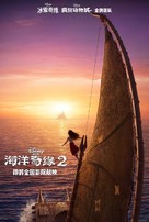 Moana 2 - Chinese Movie Poster (xs thumbnail)