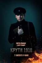 Kruty18 - Ukrainian Movie Poster (xs thumbnail)