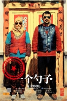 Yi ge shao zi - Australian Movie Poster (xs thumbnail)