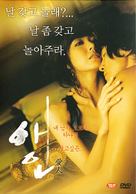 Aein - South Korean DVD movie cover (xs thumbnail)