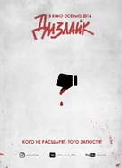 Dislike - Russian Movie Poster (xs thumbnail)