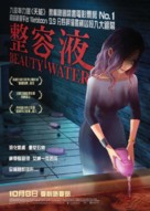 Beauty Water - Hong Kong Movie Poster (xs thumbnail)