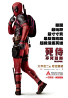 Deadpool - Hong Kong Movie Poster (xs thumbnail)