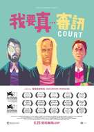 Court - Hong Kong Movie Poster (xs thumbnail)