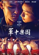 Jun zhong le yuan - Hong Kong Movie Poster (xs thumbnail)
