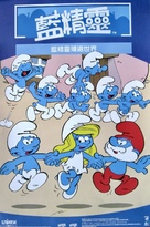 &quot;Smurfs&quot; - Chinese Movie Poster (xs thumbnail)