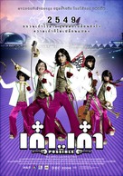 Kao... Kao - Thai Movie Poster (xs thumbnail)