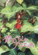 Kari-gurashi no Arietti - Japanese Movie Poster (xs thumbnail)
