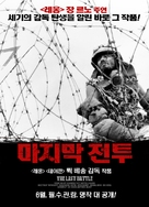 Le dernier combat - South Korean Movie Poster (xs thumbnail)