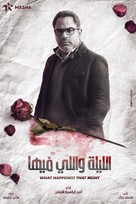 &quot;What Happened That Night&quot; - Egyptian Movie Poster (xs thumbnail)