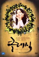 Keulraesik - South Korean Movie Cover (xs thumbnail)