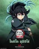 Gekijô-ban Kimetsu no Yaiba Mugen Jô-hen Poster