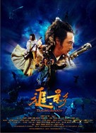 Zhui ying - Hong Kong Movie Poster (xs thumbnail)