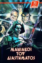 Neon Maniacs - Greek DVD movie cover (xs thumbnail)