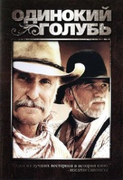 &quot;Lonesome Dove&quot; - Russian VHS movie cover (xs thumbnail)